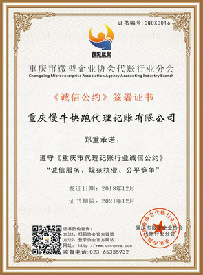 重慶注冊(cè)公司營(yíng)業(yè)執(zhí)照代辦多少錢|工商注冊(cè)代辦執(zhí)照流程|重慶工商代辦