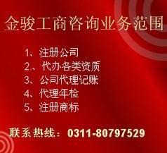 石家莊橋東區(qū)代辦營業(yè)執(zhí)照公司 執(zhí)照代辦公司哪家最好_商務(wù)服務(wù)_世界工廠網(wǎng)中國產(chǎn)品信息庫