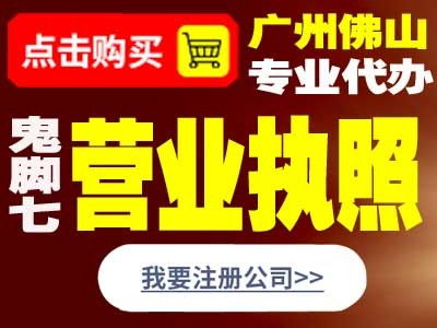 佛山營(yíng)業(yè)執(zhí)照怎么辦理找 新聞崇州